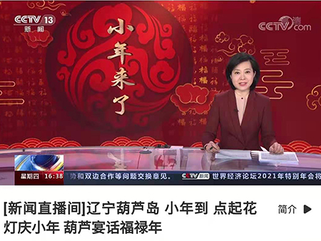 1天6次亮相央视，，，，，，葫芦古镇小年代言辽宁葫芦岛！